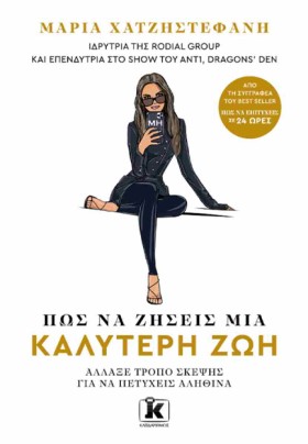 ΠΩΣ ΝΑ ΖΗΣ &hellip;