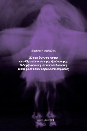 ΣΤΑ ΙΧΝΗ Τ …