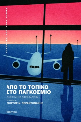 ΑΠΟ ΤΟ ΤΟΠ &hellip;