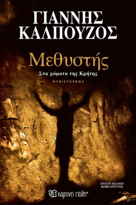 ΜΕΘΥΣΤΗΣ, &hellip;