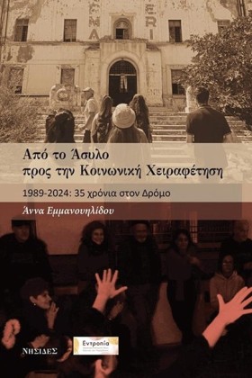 ΑΠΟ ΤΟ ΑΣΥ …