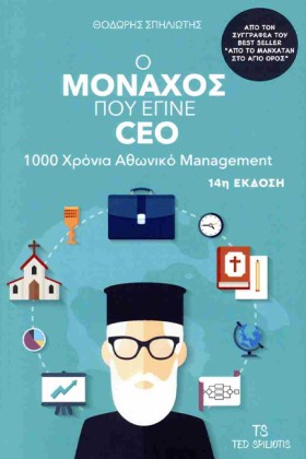 Ο ΜΟΝΑΧΟΣ &hellip;