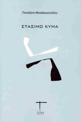 ΣΤΑΣΙΜΟ ΚΥ …
