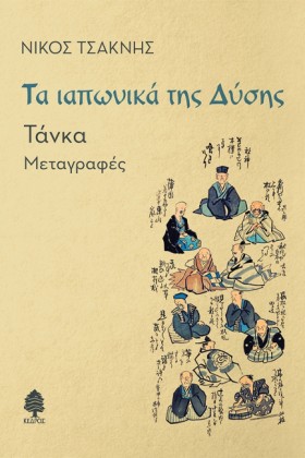ΤΑ ΙΑΠΩΝΙΚ …