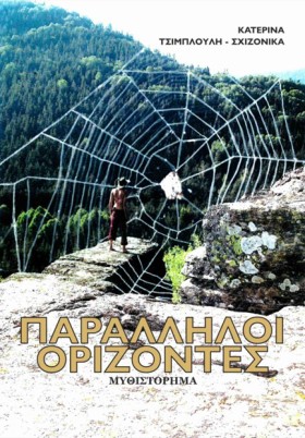 ΠΑΡΑΛΛΗΛΟΙ &hellip;