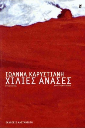 ΧΙΛΙΕΣ ΑΝΑ …