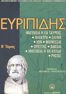 ΕΥΡΙΠΙΔΗΣ &hellip;