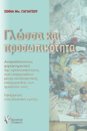 ΓΛΩΣΣΑ ΚΑΙ …