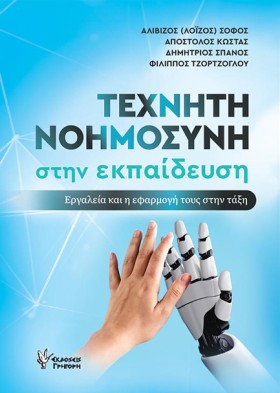 ΤΕΧΝΗΤΗ ΝΟ &hellip;