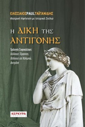 Η ΔΙΚΗ ΤΗΣ &hellip;