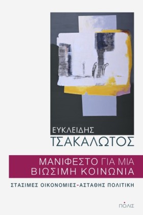 ΜΑΝΙΦΕΣΤΟ &hellip;