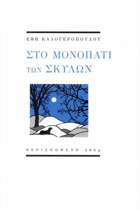 ΣΤΟ ΜΟΝΟΠΑ &hellip;