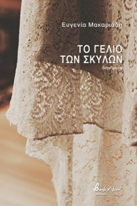 ΤΟ ΓΕΛΙΟ Τ &hellip;