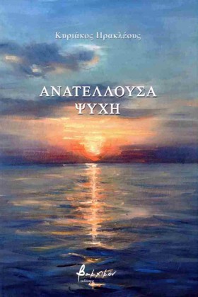 ΑΝΑΤΕΛΛΟΥΣ …