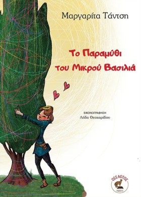 ΤΟ ΠΑΡΑΜΥΘ &hellip;