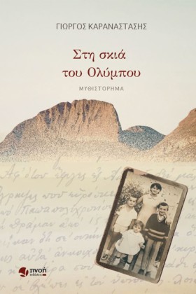 ΣΤΗ ΣΚΙΑ Τ &hellip;