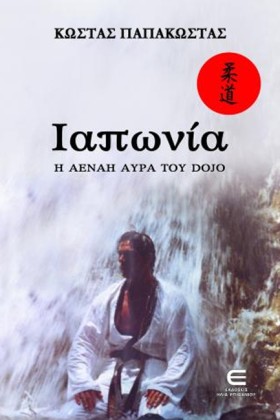 ΙΑΠΩΝΙΑ, Η &hellip;