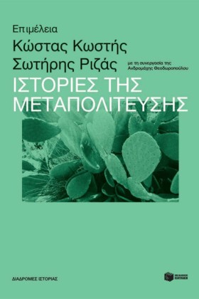 ΙΣΤΟΡΙΕΣ Τ &hellip;