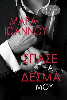 ΣΠΑΣΕ ΤΑ Δ …