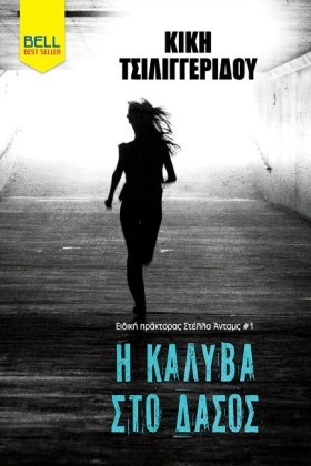 Η ΚΑΛΥΒΑ Σ &hellip;