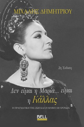 ΔΕΝ ΕΙΜΑΙ …
