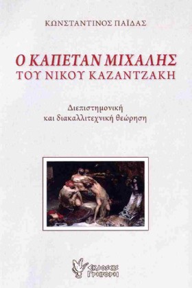 Ο ΚΑΠΕΤΑΝ &hellip;