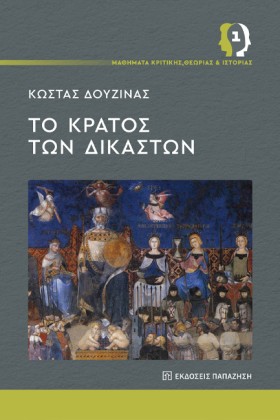 ΤΟ ΚΡΑΤΟΣ …