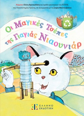 ΟΙ ΜΑΓΙΚΕΣ &hellip;