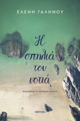 Η ΣΠΗΛΙΑ Τ &hellip;