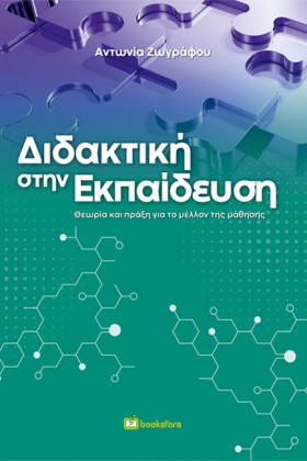 ΔΙΔΑΚΤΙΚΗ &hellip;