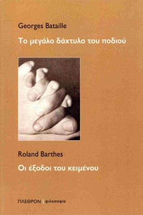ΤΟ ΜΕΓΑΛΟ &hellip;