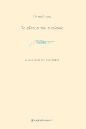 ΤΟ ΦΙΛΗΜΑ …