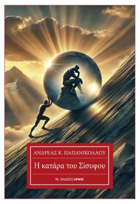 Η ΚΑΤΑΡΑ Τ &hellip;
