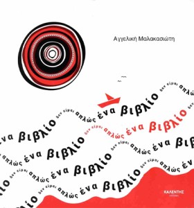 ΔΕΝ ΕΙΜΑΙ &hellip;
