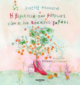 Η ΒΕΡΙΚΟΚΙ &hellip;