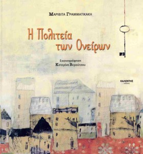 Η ΠΟΛΙΤΕΙΑ …