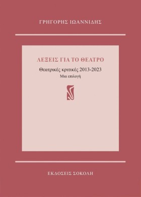 ΛΕΞΕΙΣ ΓΙΑ &hellip;
