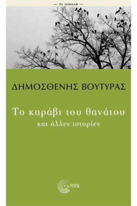 ΤΟ ΚΑΡΑΒΙ …