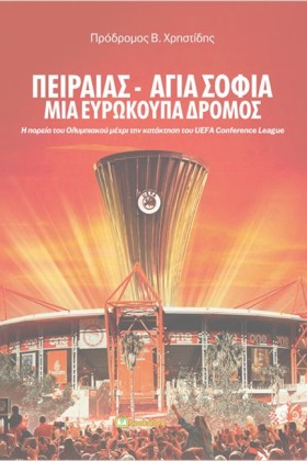 ΠΕΙΡΑΙΑΣ – …