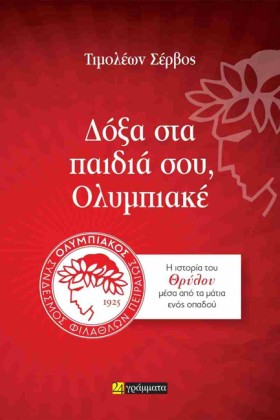 ΔΟΞΑ ΣΤΑ Π …