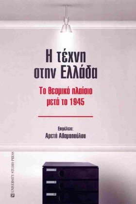 Η ΤΕΧΝΗ ΣΤ &hellip;