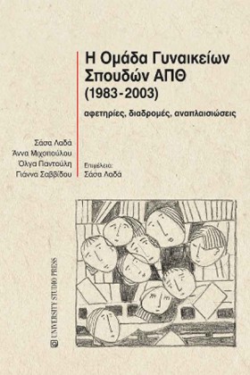 Η ΟΜΑΔΑ ΓΥ …