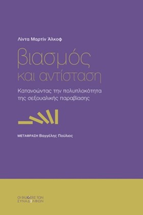 ΒΙΑΣΜΟΣ ΚΑ &hellip;