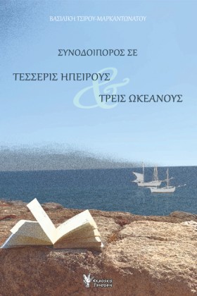 ΣΥΝΟΔΟΙΠΟΡ &hellip;