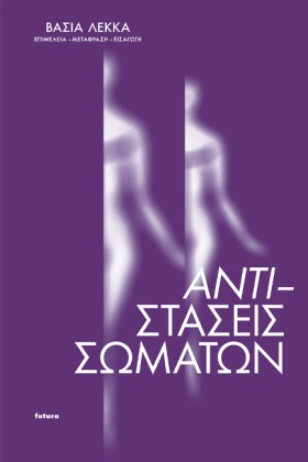 ΑΝΤΙ-ΣΤΑΣΕ …