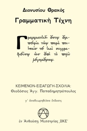 ΓΡΑΜΜΑΤΙΚΗ &hellip;