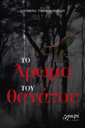 ΤΟ ΑΡΩΜΑ Τ …