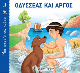 ΜΙΑ ΙΣΤΟΡΙ …