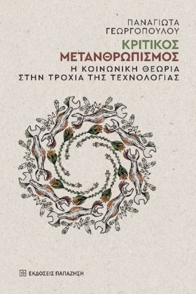 ΚΡΙΤΙΚΟΣ Μ …