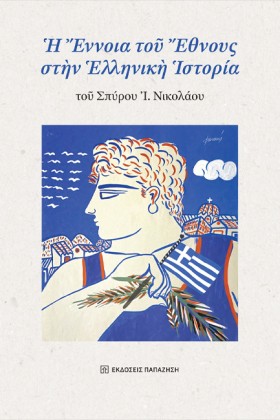 Η ΕΝΝΟΙΑ Τ &hellip;